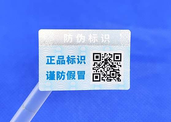 定制防偽標簽，最常見的五種防偽標簽